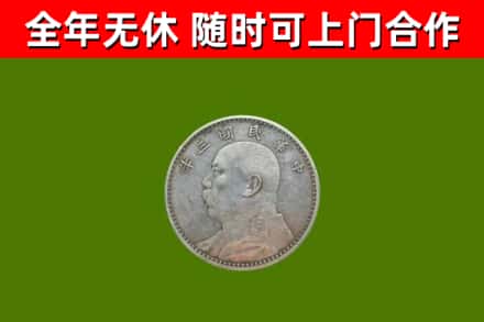射洪市回收袁大头